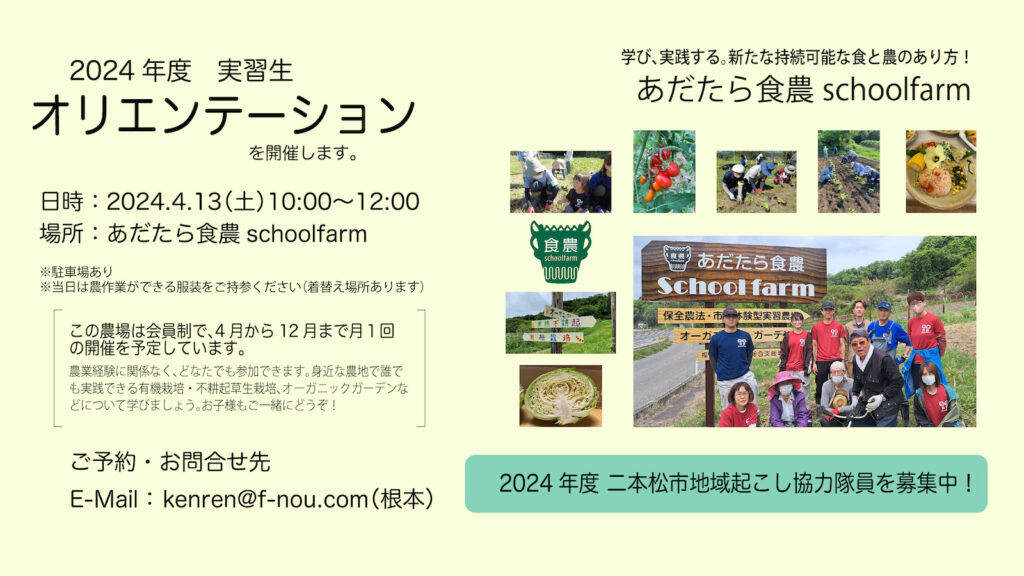 2024年度実習生オリエンテーション